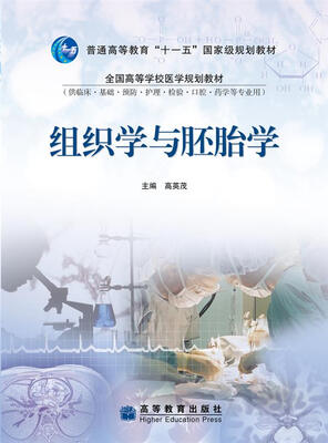 

组织学与胚胎学