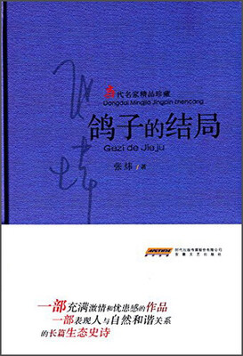 

鸽子的结局