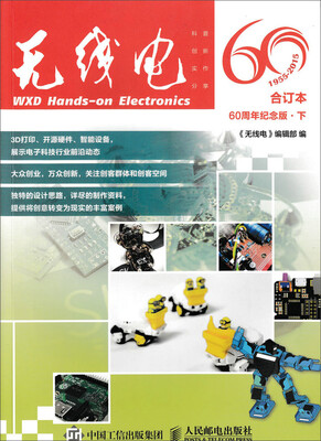 

无线电合订本 60周年纪念版下