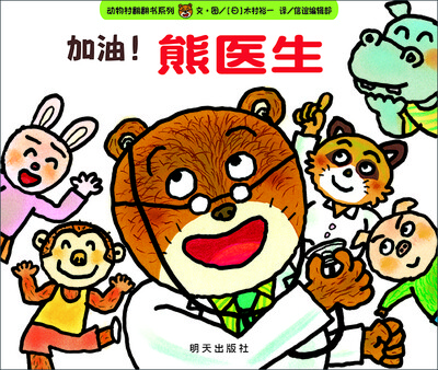

信谊宝宝起步走加油熊医生