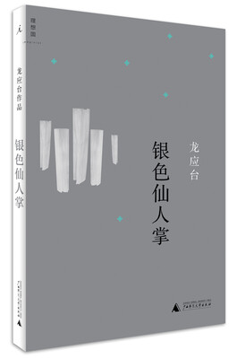 

银色仙人掌