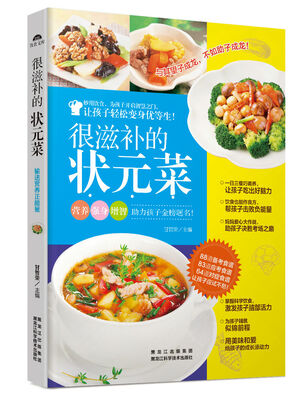 

很滋补的状元菜