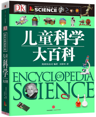 

DK儿童科学大百科[Encyclopedia of Science]