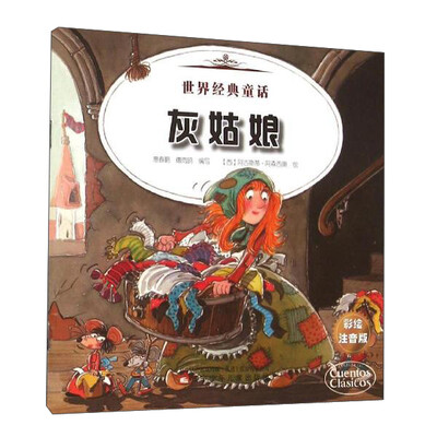 

世界经典童话 世界经典童话-灰姑娘、白雪公主