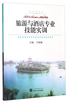 

旅游与酒店专业技能实训