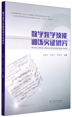 

数学教学技能训练实证研究