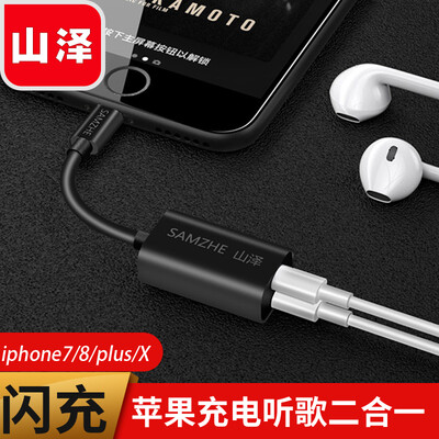 

Yamazawa (SAMZHE) Apple 8 Переходник для наушников Twin Lightning Converter Зарядные песни 2 в 1 Переходная линия для iphone X / 7/8 PL-01