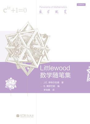 

数学概览：Littlewood 数学随笔集