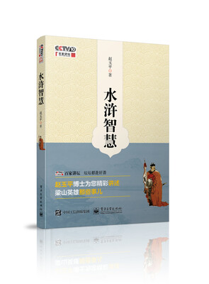 

水浒智慧（附光盘）