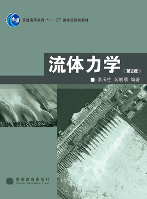 

流体力学（第2版）
