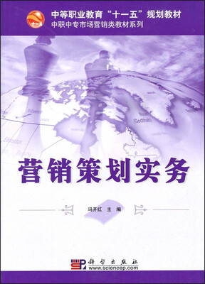 

营销策划实务