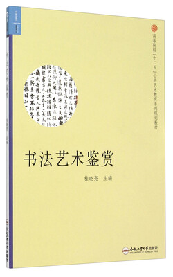

书法艺术鉴赏（附光盘）
