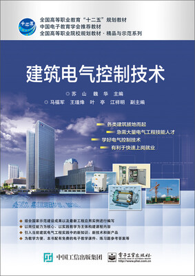 

建筑电气控制技术