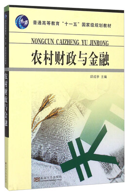 

农村财政与金融