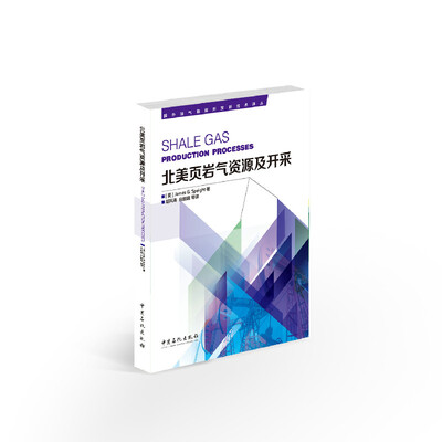 

北美页岩气资源及开采