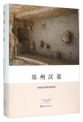 

郑州汉墓