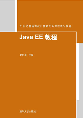 

Java EE 教程
