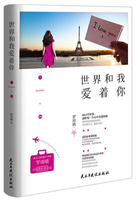 

世界和我爱着你