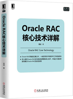 

Oracle RAC核心技术详解