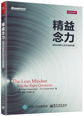 

精益念力：成就卓越的心态与关键问题