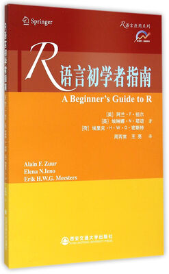 

R语言初学者指南