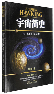 

宇宙简史插图本