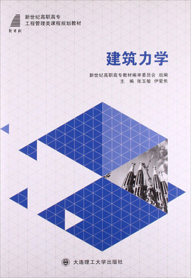 

建筑力学