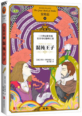 

安珀志10：混沌王子