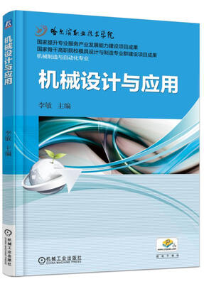 

机械设计与应用