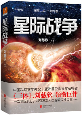 

星际战争