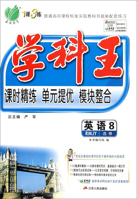 

春雨 1课3练学科王英语8选修 RMJY