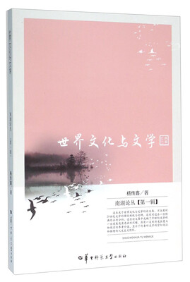 

世界文化与文学