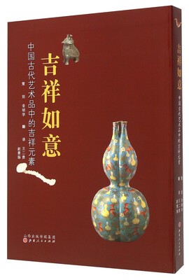 

吉祥如意 中国古代艺术品中的吉祥元素