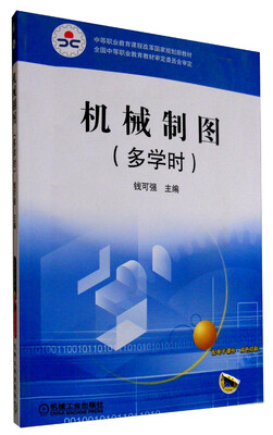 

机械制图多学时