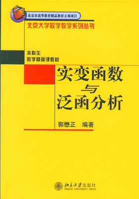 

实变函数与泛函分析