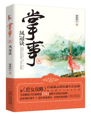 

掌事5：凤冠诀