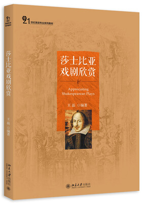 

莎士比亚戏剧欣赏