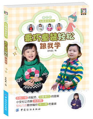 

乖巧童装轻松跟我学