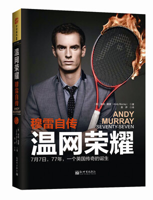 

温网荣耀：穆雷自传[Andy Murray: Seventy-Seven: My Road to Wimbledon G