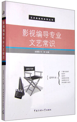 

影视编导专业文艺常识