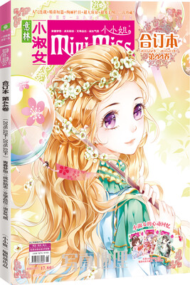

意林小小姐合订本（2016年02期下-03期下，总第44卷）