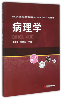 

病理学