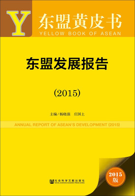 

东盟发展报告2015