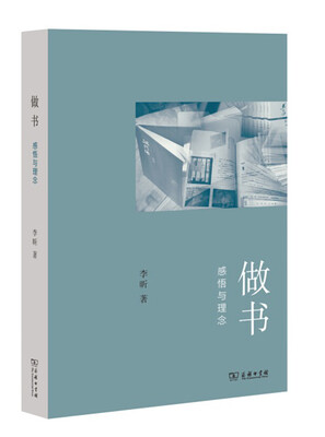 

做书感悟与理念