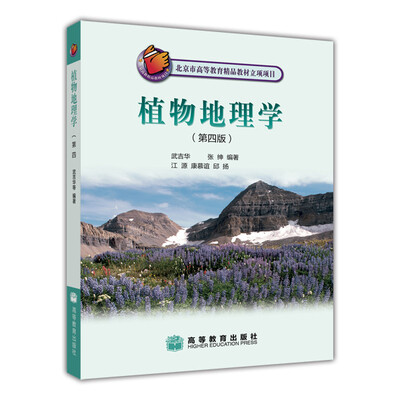 

植物地理学（第4版）