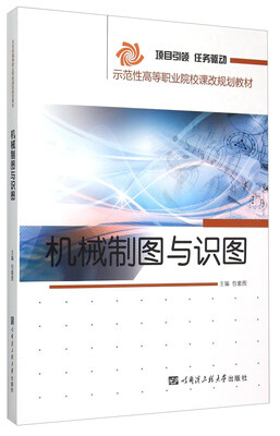 

机械制图与识图