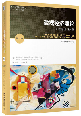 

微观经济理论：基本原理与扩展（第11版）
