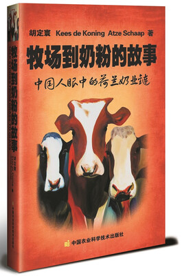 

牧场到奶粉的故事中国人眼中的荷兰奶业链