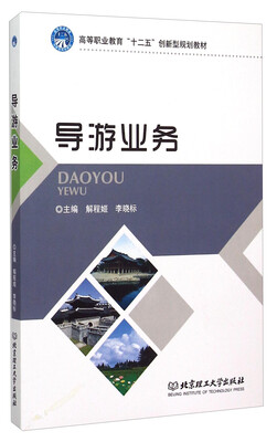 

导游业务