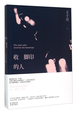 

收脚印的人
